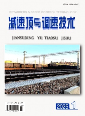 减速顶与调速技术杂志